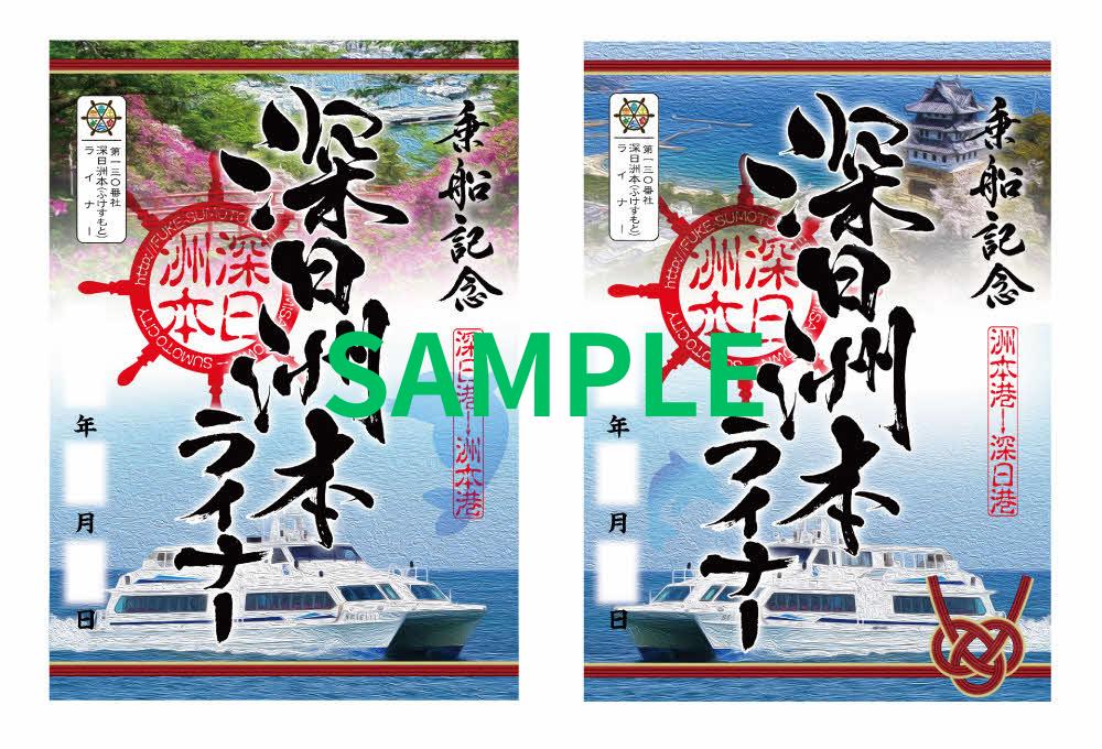 御船印・サンプル