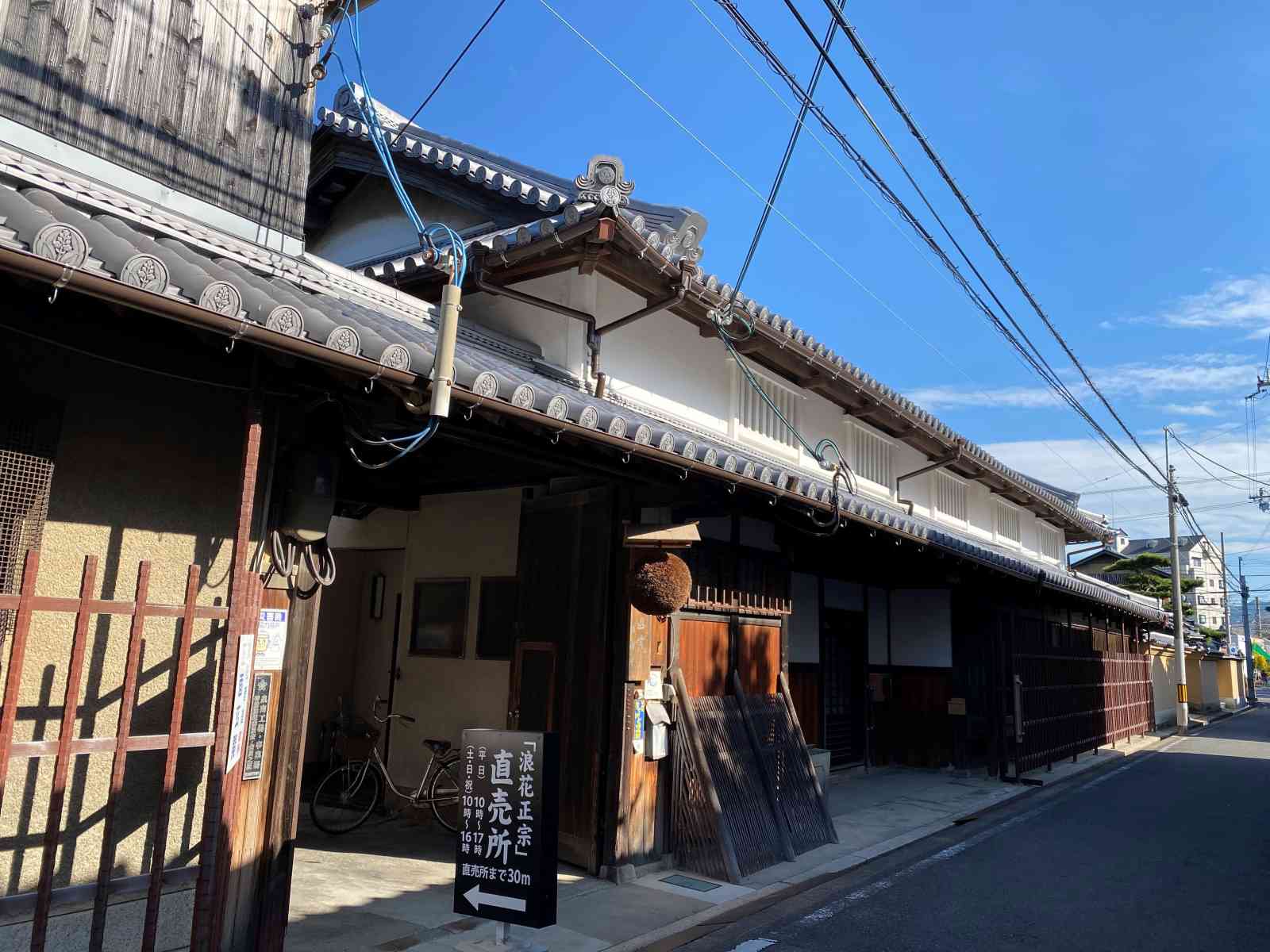 浪花酒造・成子家住宅
